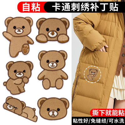 衣物补丁贴自粘免缝儿童衣服羽绒服书包破洞无痕修补装饰小熊布贴