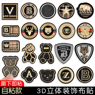 衣服裤子补衣贴布贴背包外套修补自粘免缝高级感3D立体刺绣补丁贴