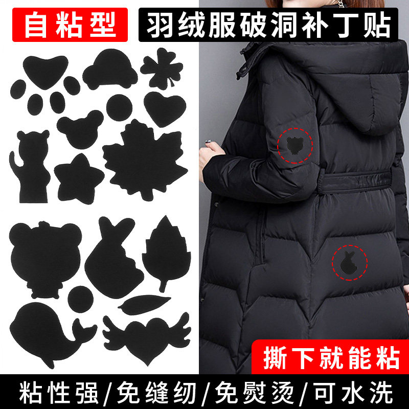 芊露羽绒服破了破损破洞补丁贴图片