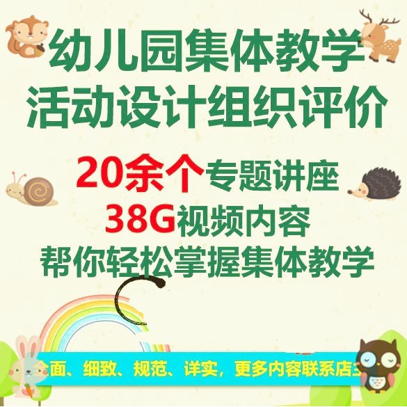 2019幼儿园新教师培训教育教学活动设计指导评价组织实施专家讲座