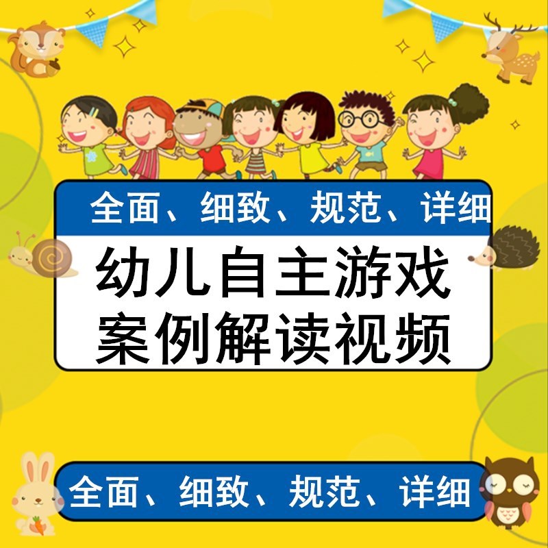 2019幼儿园自主游戏观察指导游戏故事中发现儿童游戏案例观察解读