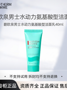 碧欧泉男士水动力氨基酸型洁面乳