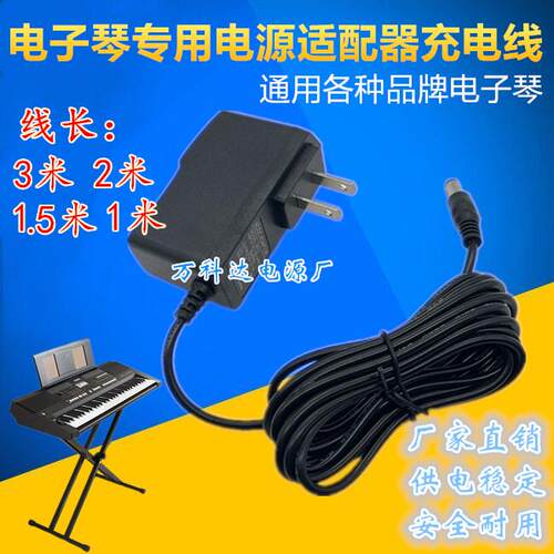 雅马哈电子琴通用电源适配器线12V9V6V5V3.7伏美科61键插头充电器