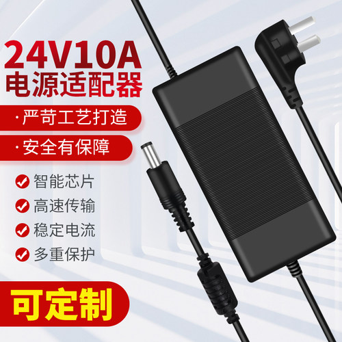 24V10A适配器水泵电机马达