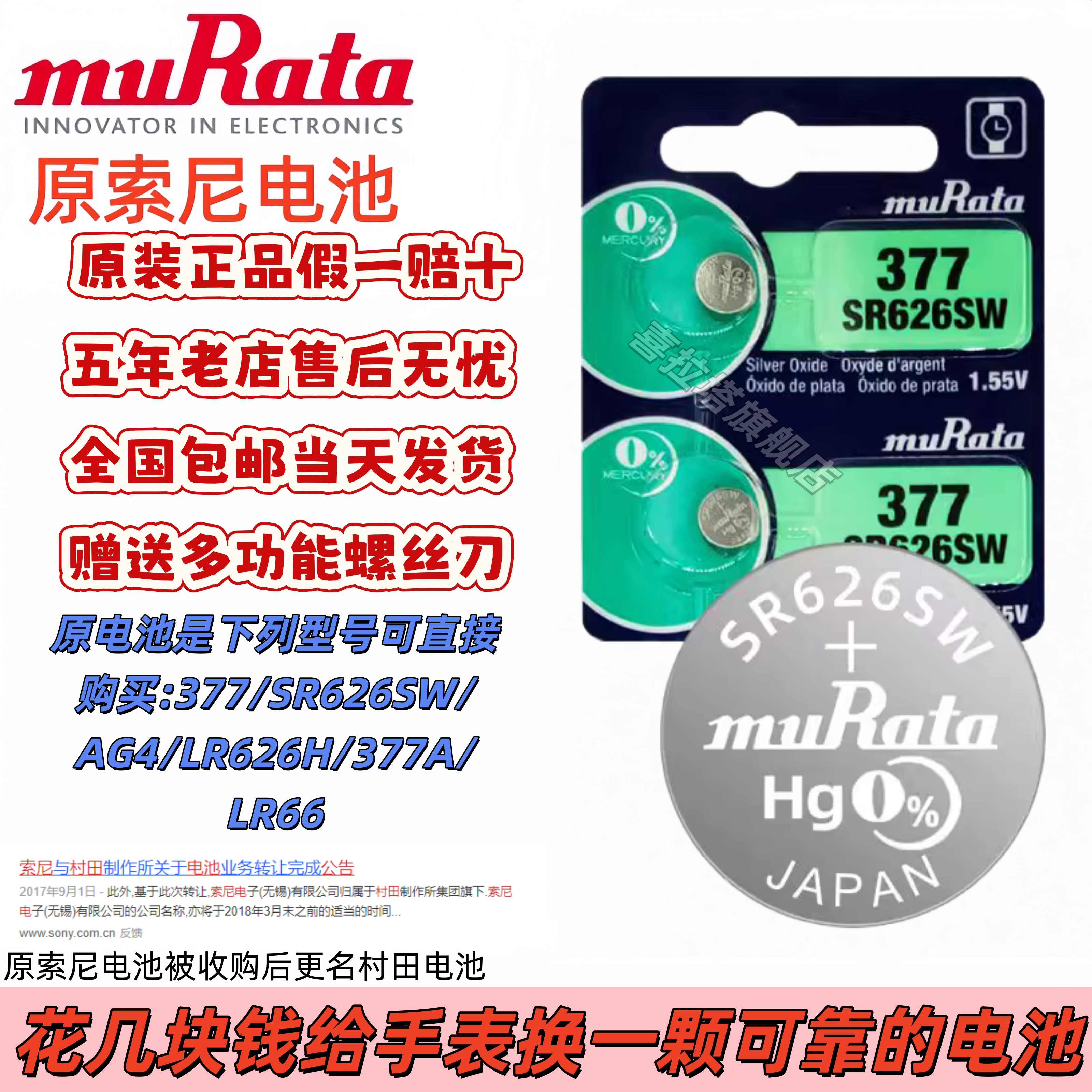 SONYsr626sw手表电池 377/AG4/377A/LR626纽扣电池小颗粒通用