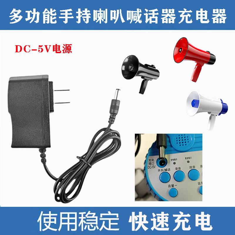 DC5V多功能手持喊话器充电器充电线户外摆摊扩音机喇叭扬声器通用