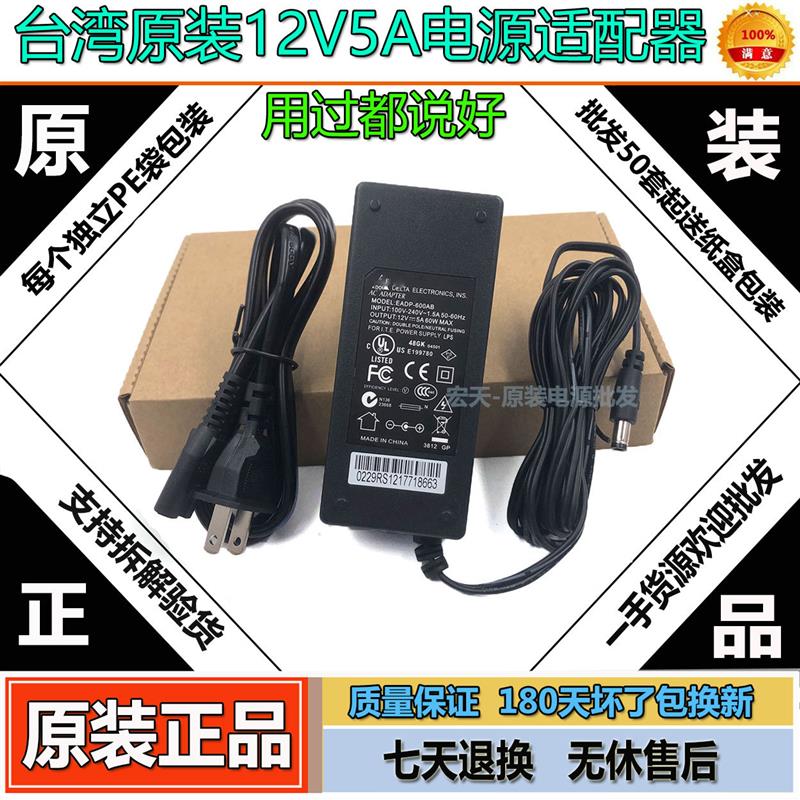 原装台湾12V5A电源适配器达LED灯显示器电源线4A3A液晶屏监控开关