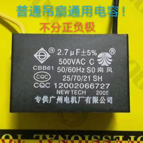 吊扇通用电容南风电容2.7UF2.5UF吊扇CBB61启动电容耐用美的远东