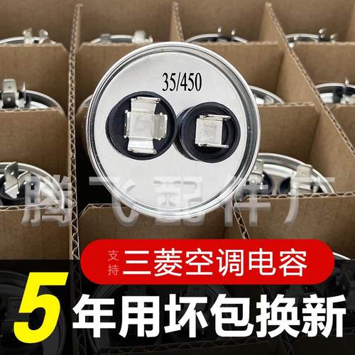 适用三菱空调外机压缩机启动电容器450V 25 30 35 40 45 50 60uf