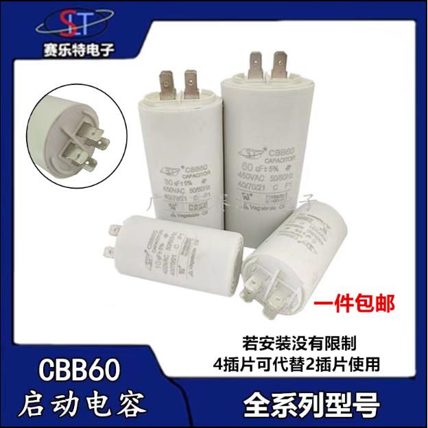 CBB60插片电容5/6/8/10/15/20/25/30/50/100UF450V洗衣机水泵电容