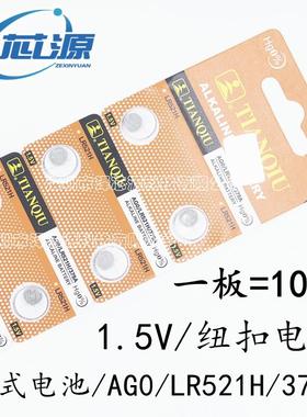 AG0/LR521H/379A/SR521SW纽扣电池石英表小电池手表电池