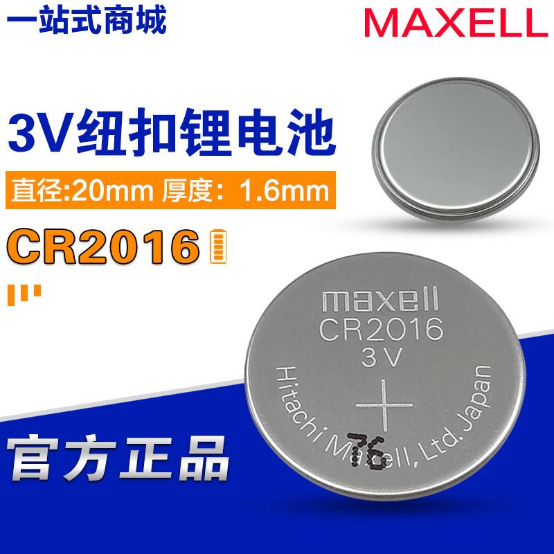 MAXELL万胜CR20163V锂电子手表主板铁将军汽车遥控器纽扣电池
