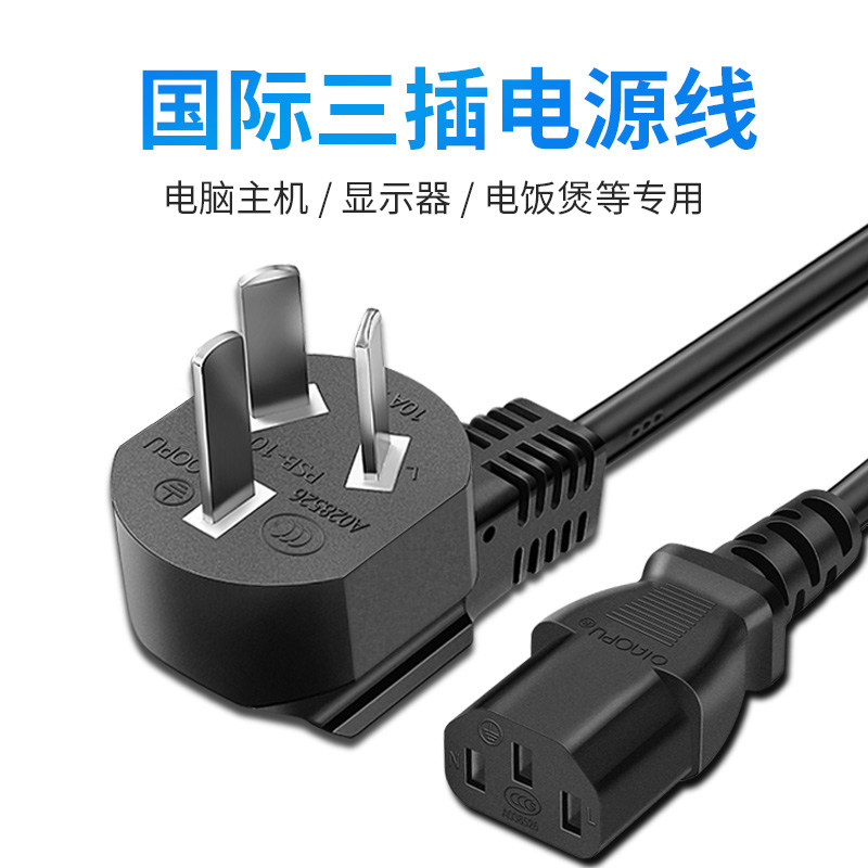 乔普纯铜无氧铜丝国标插三孔1.5/3/5/8米品字尾电脑电饭煲电源线图片