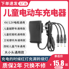 6V三轮摩托车12V四轮汽车儿童遥控玩具电动车电池充电器圆孔通用A