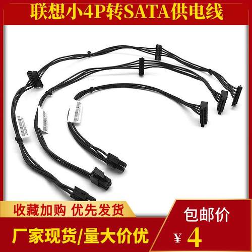 联想硬盘线小4pin转sata电源线