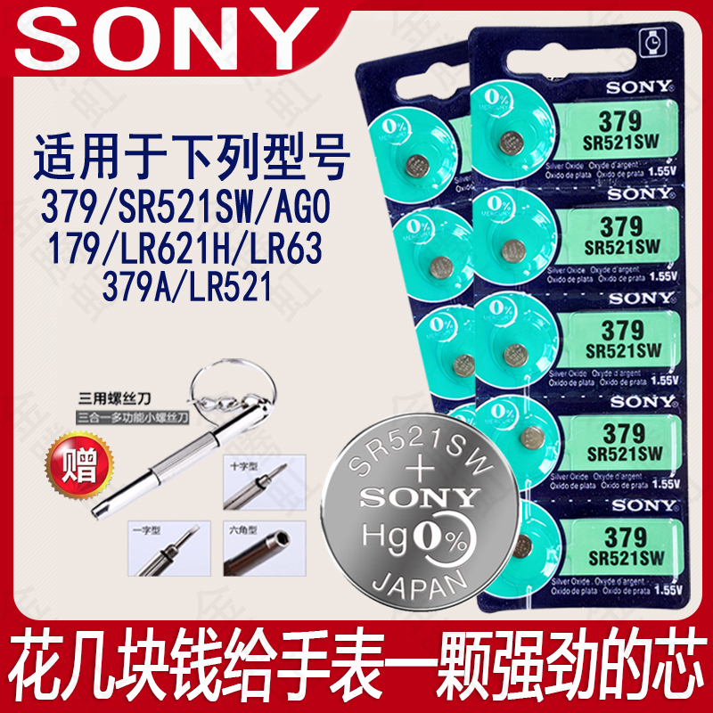 SONY索尼原装纽扣电池SR521SW/379/AG0/LR521适用村田DW卡西欧DK石英手表电池持久耐用瑞士小粒电子翘刀二爪