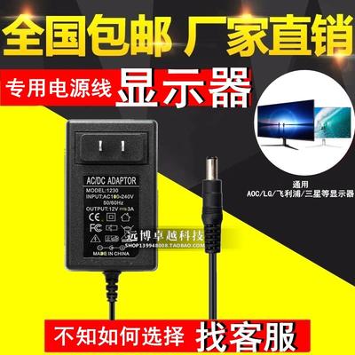12V通用14V三星19V1.31A录像机监控AOC电脑LG显示器电源适配器5A