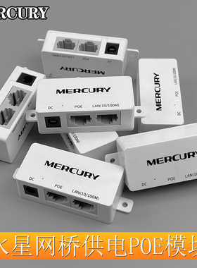 水星网桥供电模块TP-LINK POE适配器无线AP网线供电转换器合路器