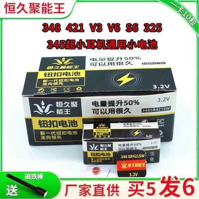聚能王348SR421SW数字耳机电池v3S6325超小电子458007T1电池