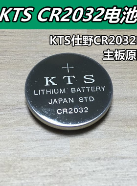 正品KTS CR2032纽扣电池3V笔记本台式机主板电脑体重秤锂电子