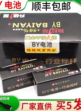 BY电池007数字耳机电子cvk458耳塞v2柏炎cac325天音4g688by001