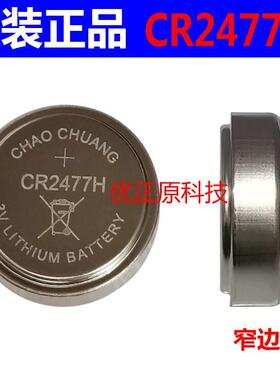 CR2477H电池保温杯电池电饭锅纽扣电池电饭煲定位卡识别器用3V
