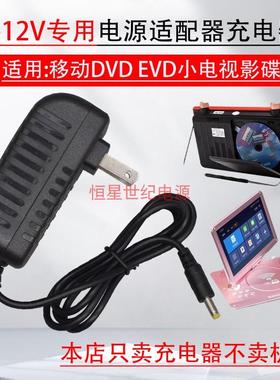 金正便携式DVD VCD HEVD CD MP3 MP5看戏机12V2A电源适配器充电器