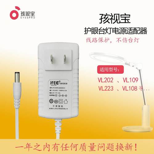 原装孩视宝LED护眼台灯VL222VL161VL225充电源适配器线24V/12V