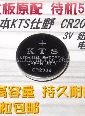 原装KTSCR2032纽扣电池3V笔记本台式机主板电脑体重秤锂电子带线