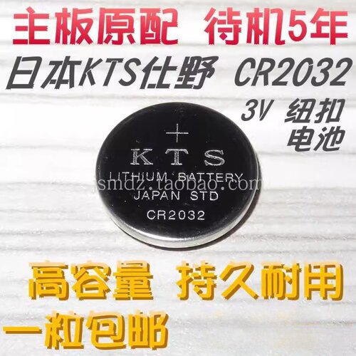 原装KTSCR2032纽扣电池3V