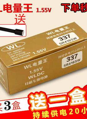 SR416SW纽扣电池337耳机手表微型电子量霸WL电量王氧化银仪器电子
