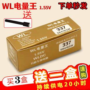 SR416SW纽扣电池337耳机手表微型电子量霸WL电量王氧化银仪器电子