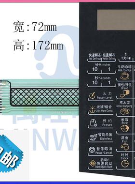 格兰仕微波炉面板G70D20CN1P-D2(S0)控制面板触摸屏贴膜按键