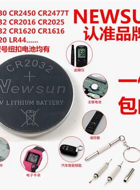 NEWSUN纽扣电池CR2032/2450/2430/2025/2016/2477T/LR44/41/SR621