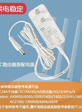 小米路由器AX30电源适配CR