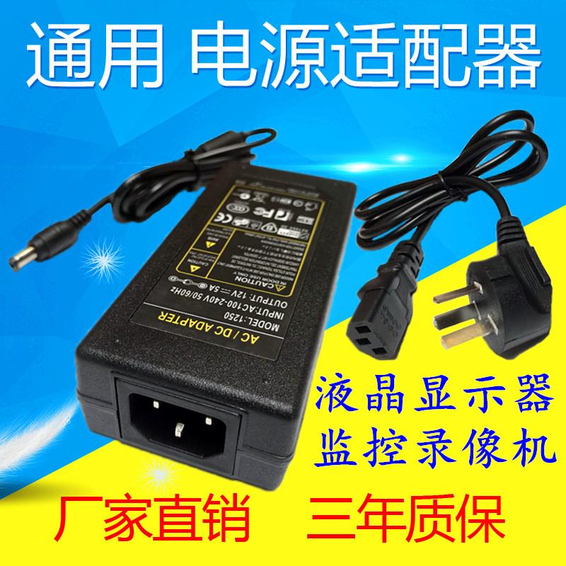 通用12V6A5A4A3A电源适配器液晶电视显示器监控录像机LED显示屏