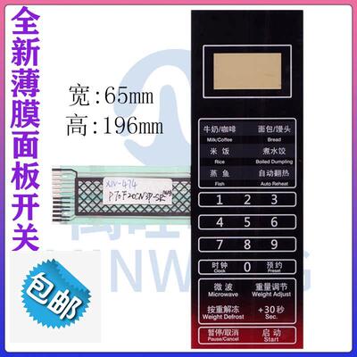 格兰仕微波炉面板P70F20CN3P-SR(WO)(W0)薄膜开关控制按键板