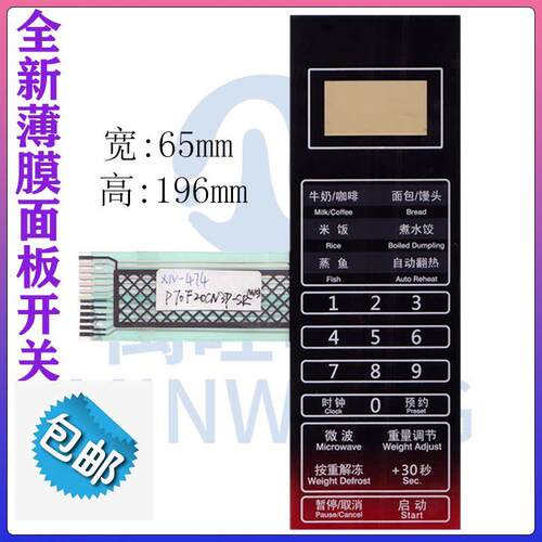 格兰仕微波炉面板P70F20CN3P-SR(WO)(W0)薄膜开关控制按键板