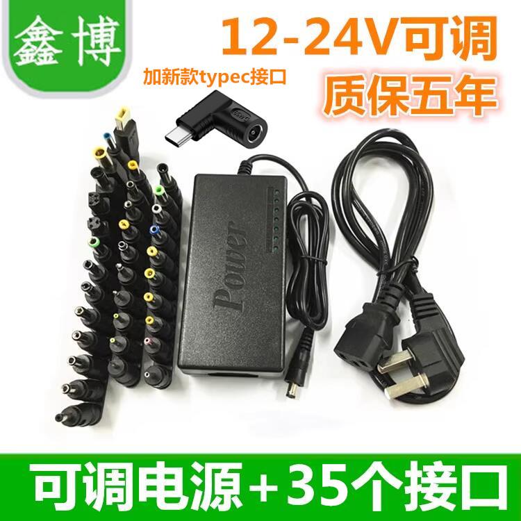 包邮12~24V笔记本万能可调电源适配器96w配34个接口多功能充电器