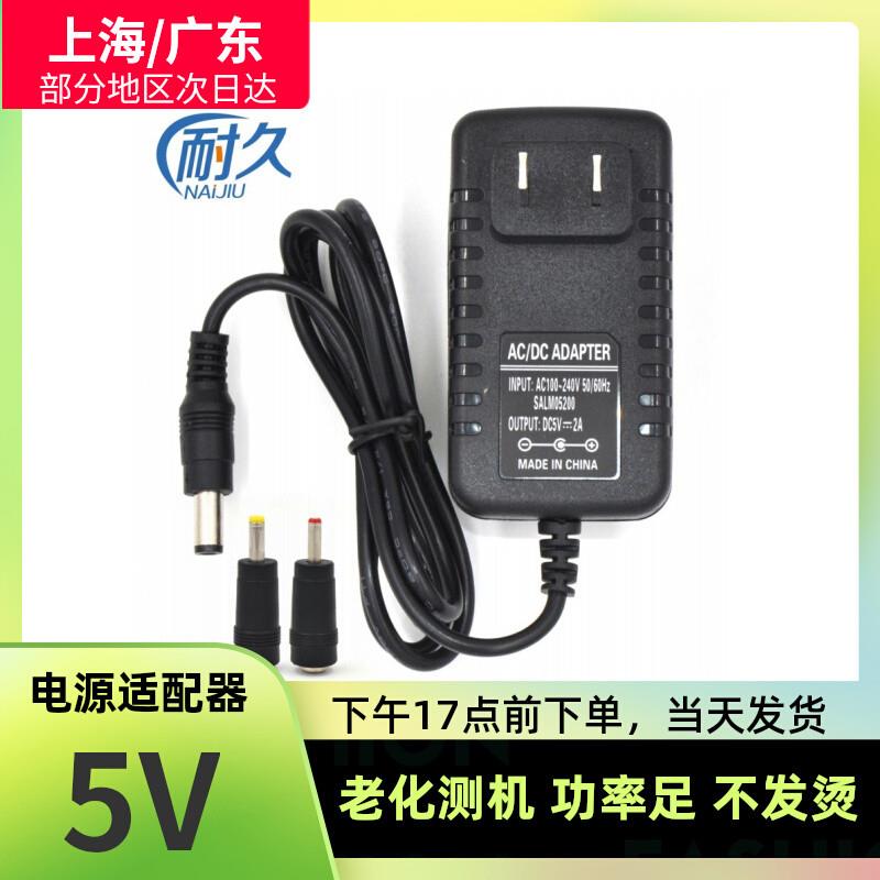 5V2A电源适配器海美迪监控网络电视机顶盒天猫魔盒通用电源线充电