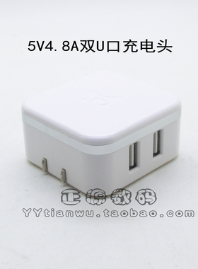USB 5V4.8A充电头 双U口 折叠插脚  兼容苹果12W  安卓充电器