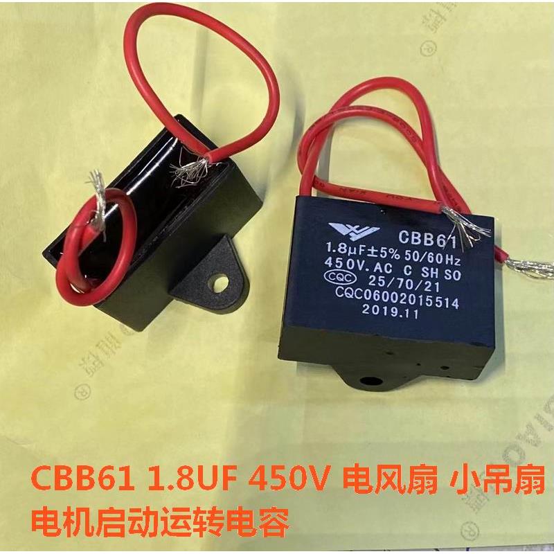 CBB61风扇电机启动电容0.5UF 1UF 1.5UF 1.6UF 2.25UF1.8UF 450V