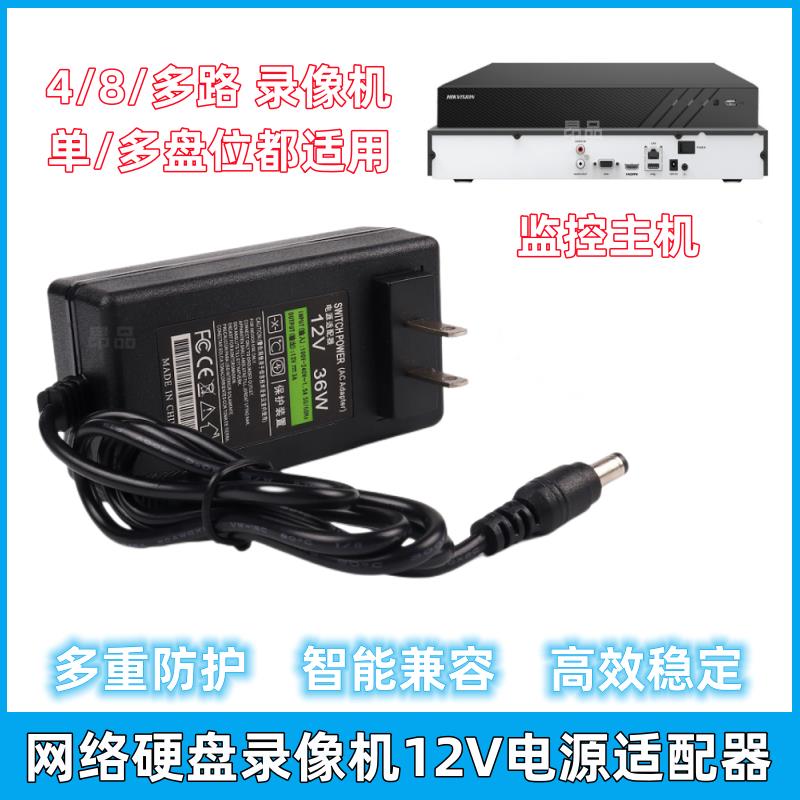 监控网络硬盘录像机电源适配器12V1.5A2A3A4A5A6A刻录主机充电线
