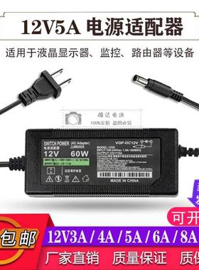 12v5a电源适配器LED液晶显示器监控电源线3A2A4A6A8A10A硬盘灯带