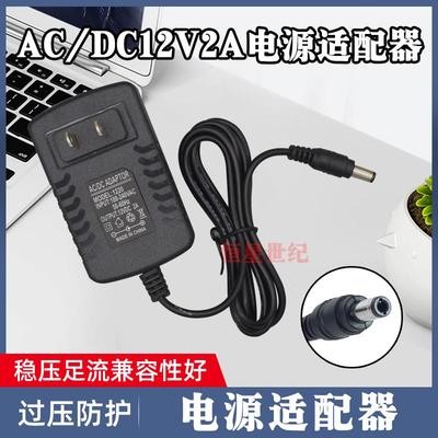 AC/DC Adapter 100-240V 50-60Hz +12V 2A直流电源适配器 充电器