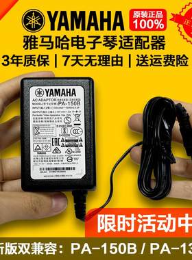 雅马哈电子琴KB200/220/100/130/280/E213电源适配器150B充电器线