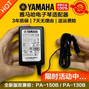 130 雅马哈电子琴KB200 220 100 E213电源适配器150B充电器线 280