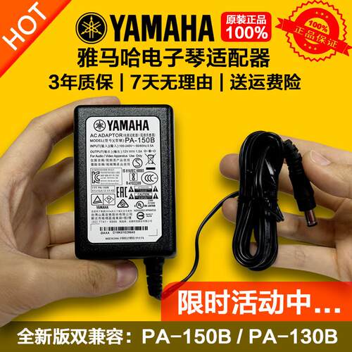 雅马哈电子琴KB200/220/100/130/280/E213电源适配器150B充电器线