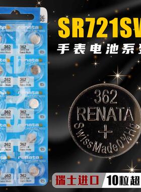 瑞士renata纽扣电池SR721SW362SR58D361原装手表1.55V电子包邮