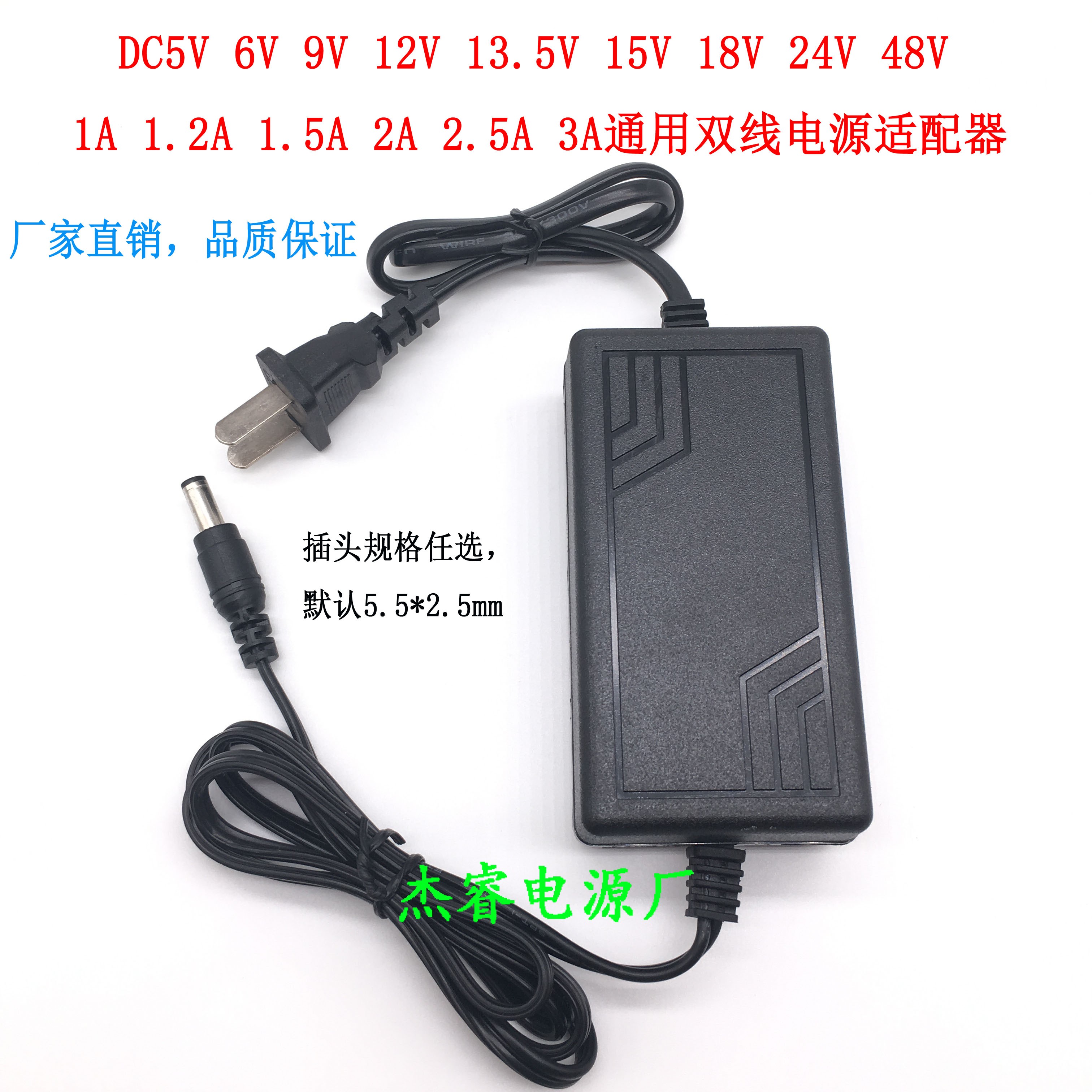 双线电源5V6V9V12V13.5V15V18V 24V48V1A1.5A2A2.5A3A电源适配器-封面